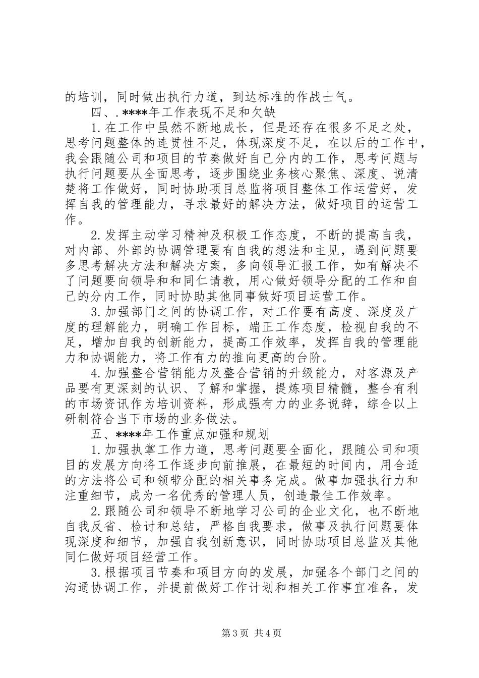 开发商年终总结范文_第3页