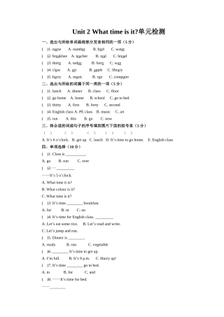 四年级下册Unit 2 What time is it单元检测题及答案2 