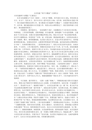 小区党建“两个全覆盖”汇报发言 