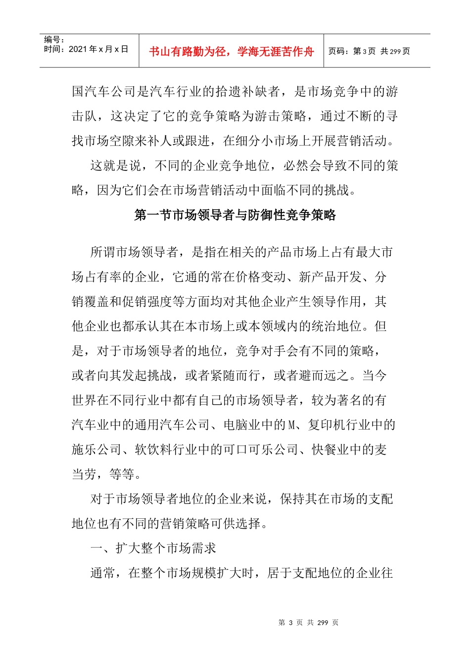 市场分析营销实战教程_第3页