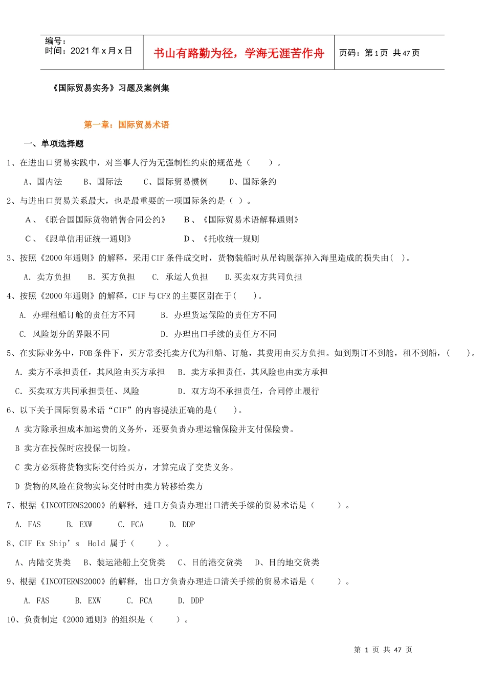 多套进出口贸易实务复习题(含答案)_第1页