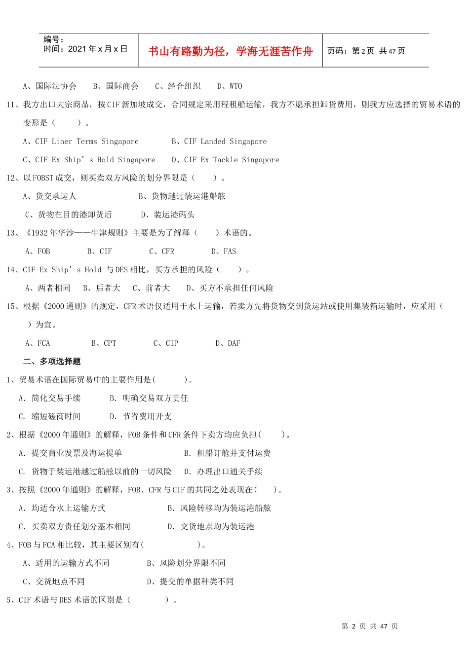 多套进出口贸易实务复习题(含答案)_第2页