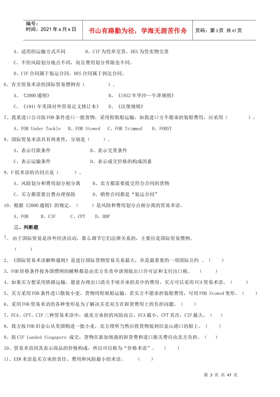 多套进出口贸易实务复习题(含答案)_第3页