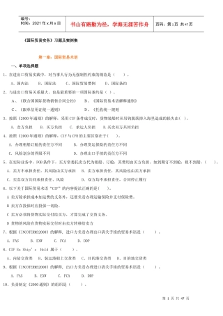 多套进出口贸易实务复习题(含答案)
