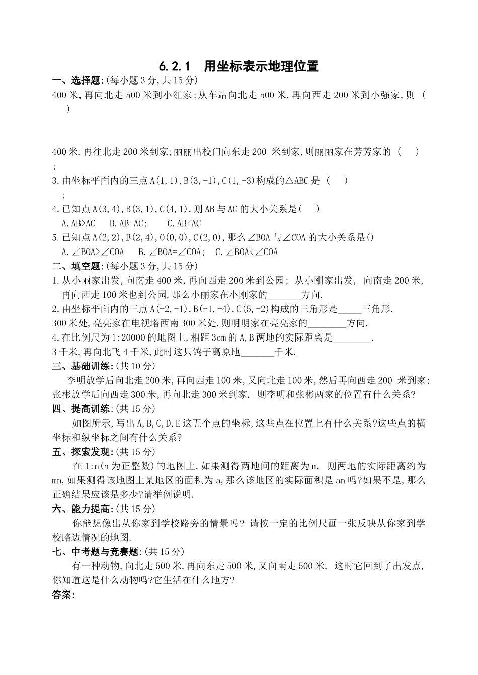 数学七年级下人教新课标62坐标方法的简单应用621用坐标表示 _第1页