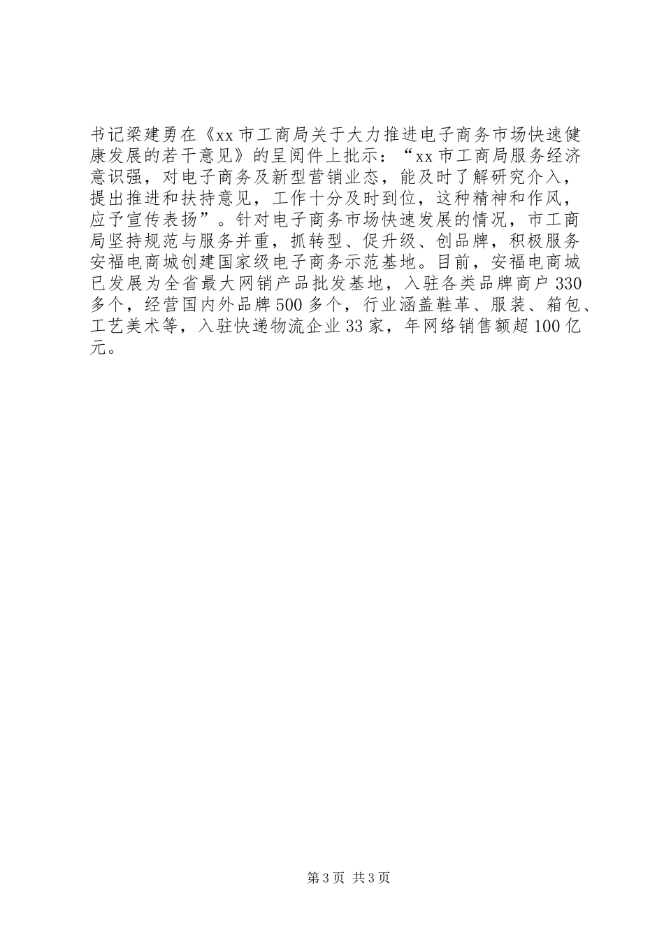 工商局市场规范管理工作总结1_第3页