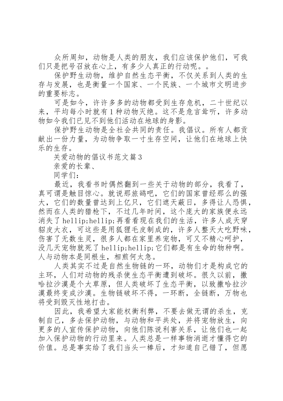 关爱动物的倡议书-关爱倡议书_第2页