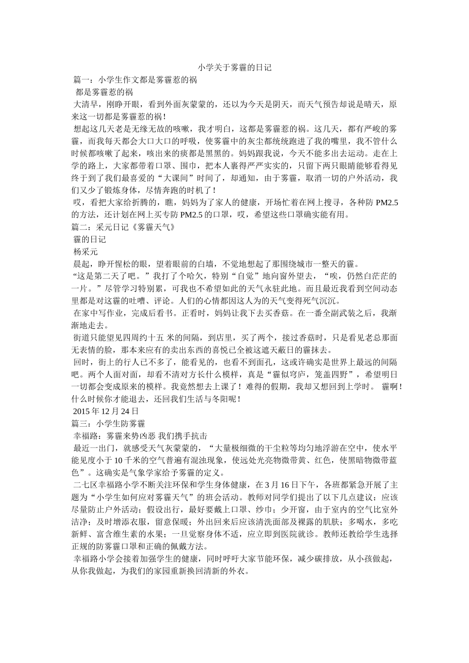 小学关于雾霾的日记 _第1页
