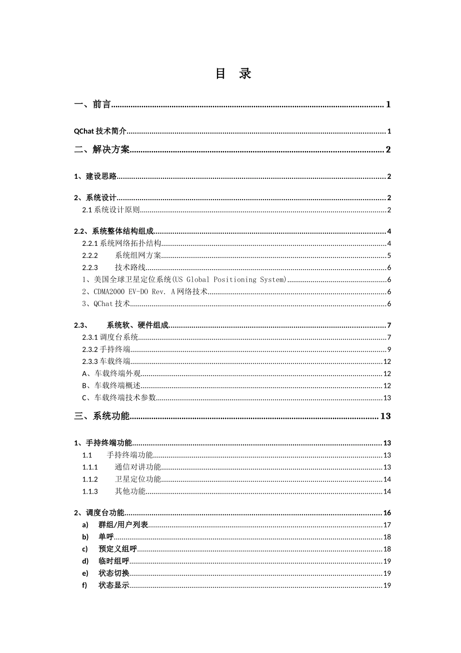 中国电信系统设计解决方案_第3页