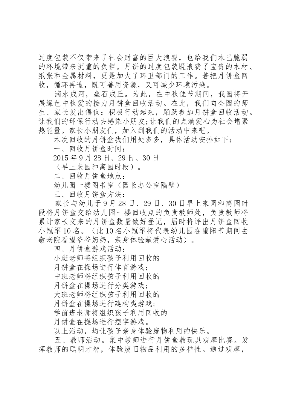 中秋环保倡议书范文_第2页