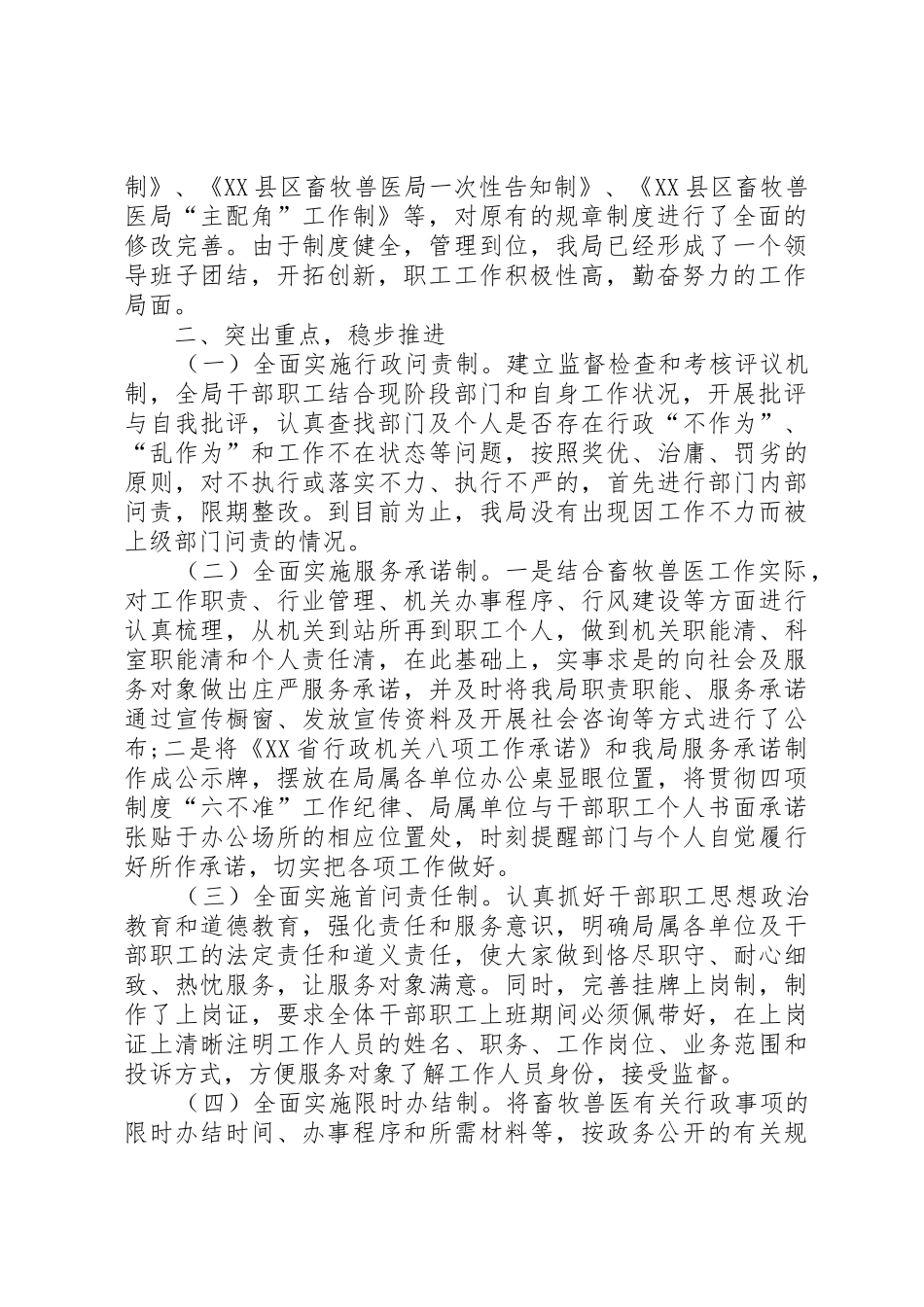 县区畜牧兽医局贯彻落实行政问责办法等四项规章制度细则工作情况自查报告_第2页