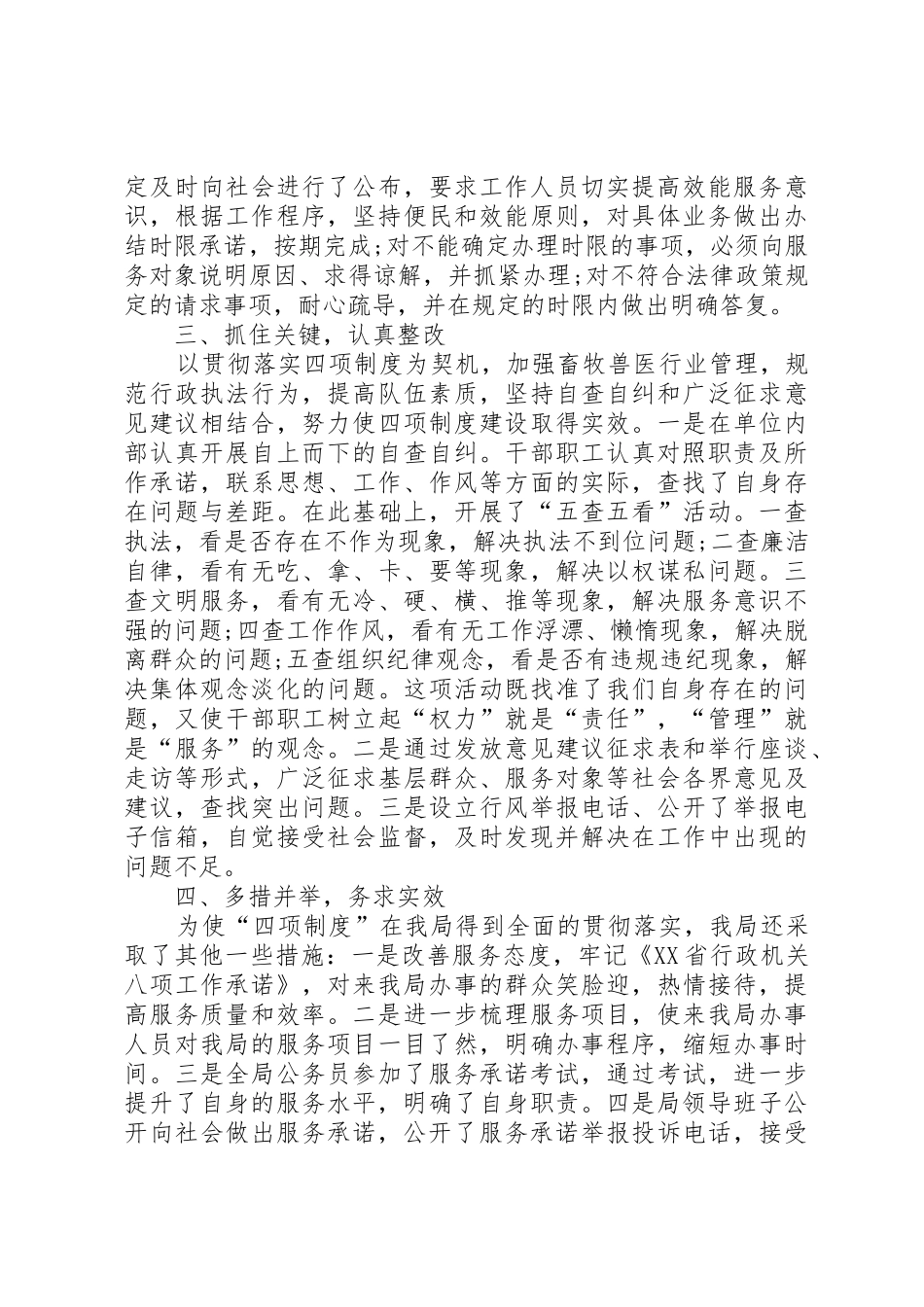 县区畜牧兽医局贯彻落实行政问责办法等四项规章制度细则工作情况自查报告_第3页