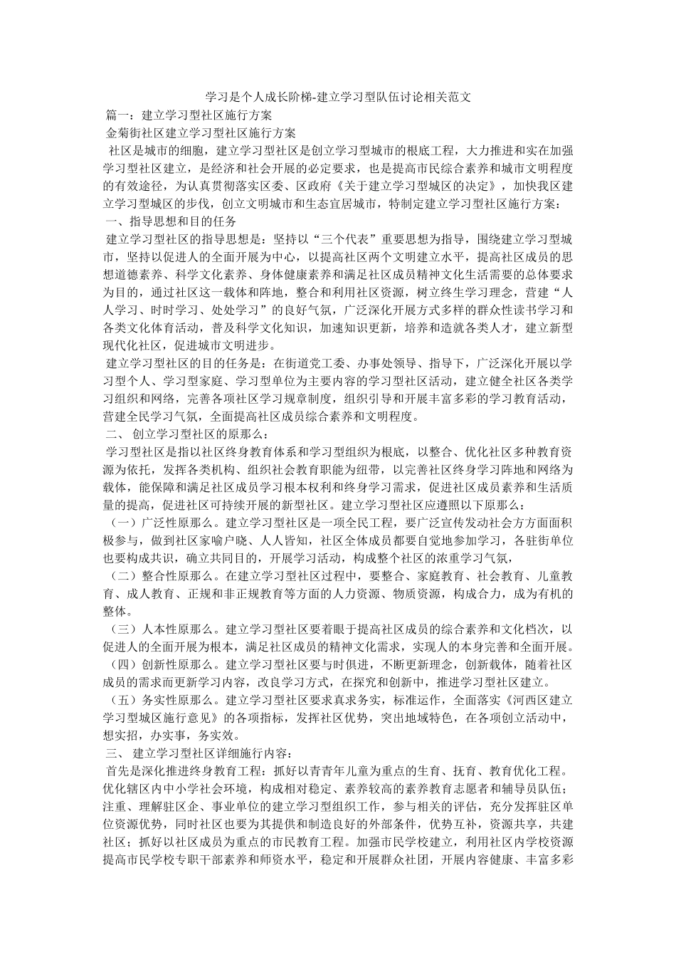 学习是个人成长阶梯-建设学习型队伍探讨相关范文 _第1页