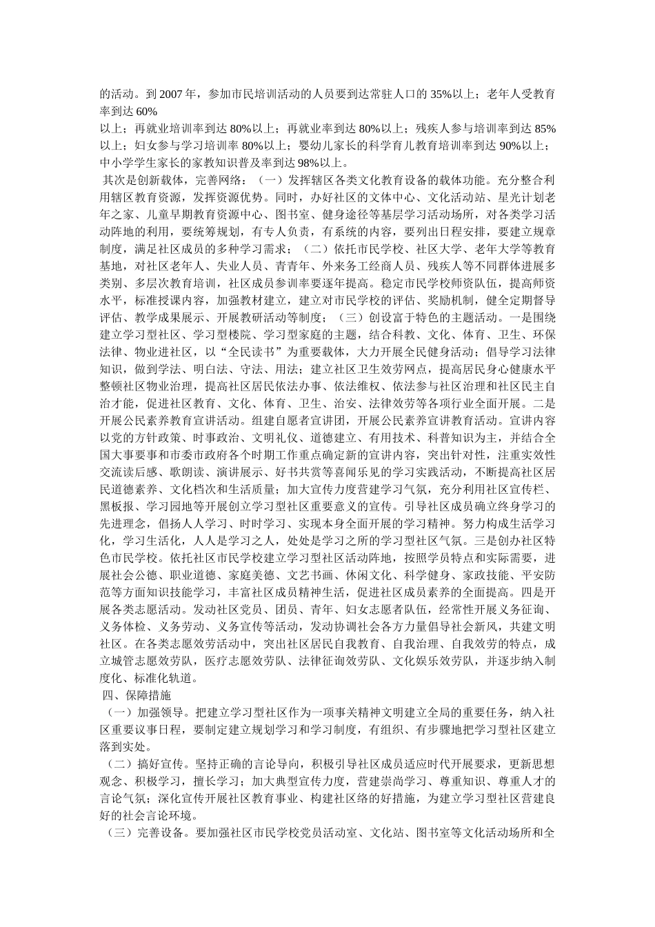 学习是个人成长阶梯-建设学习型队伍探讨相关范文 _第2页