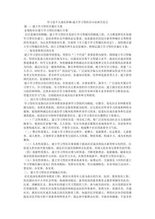 学习是个人成长阶梯-建设学习型队伍探讨相关范文 