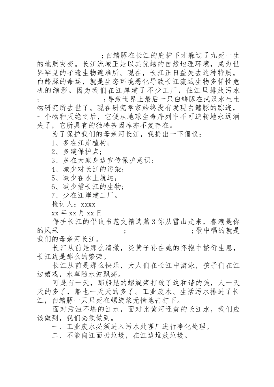 保护长江的倡议书精选_第2页
