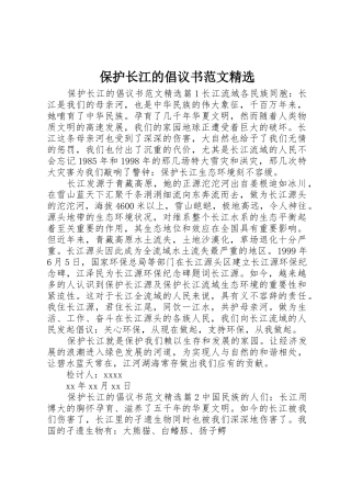 保护长江的倡议书精选