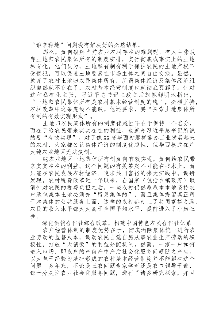 农村土地规章制度改革的底线与创新方向 _第2页