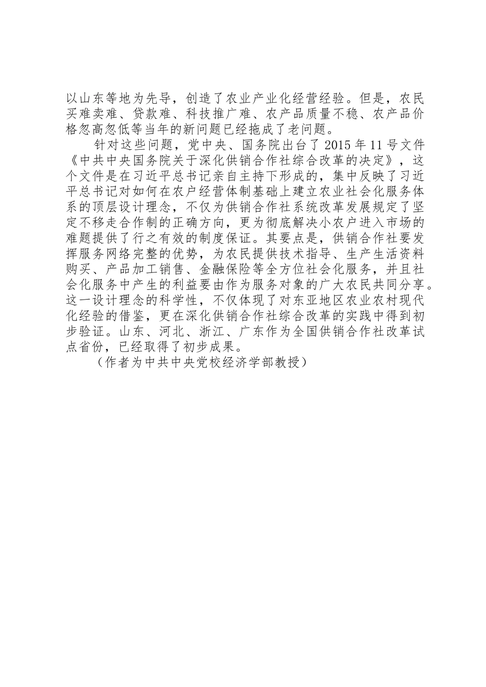 农村土地规章制度改革的底线与创新方向 _第3页