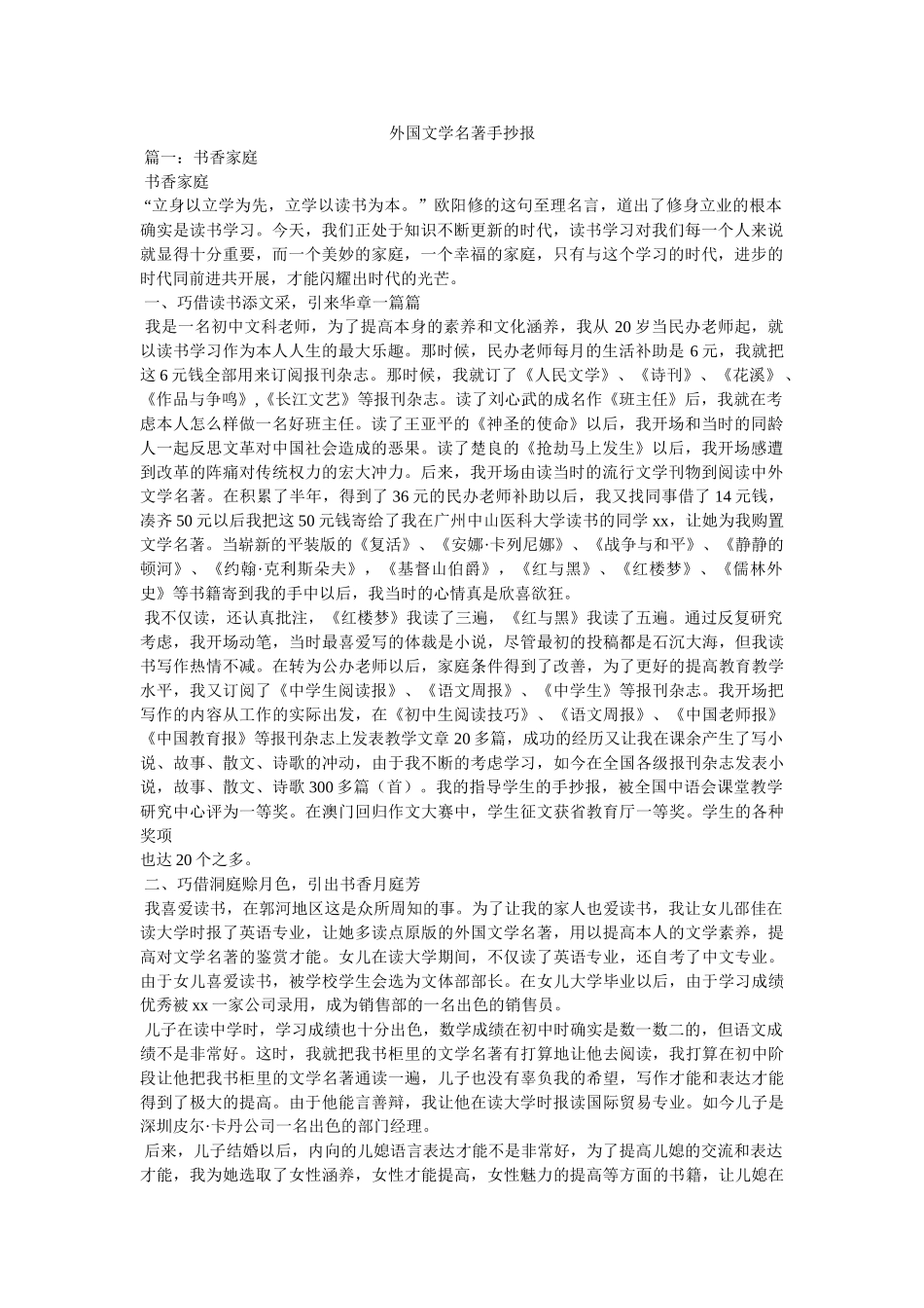外国文学名著手抄报 _第1页