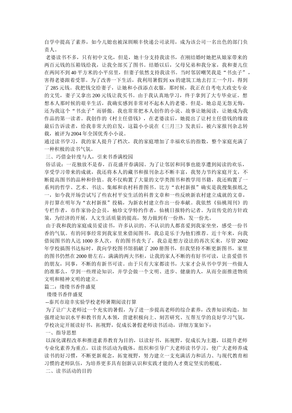 外国文学名著手抄报 _第2页