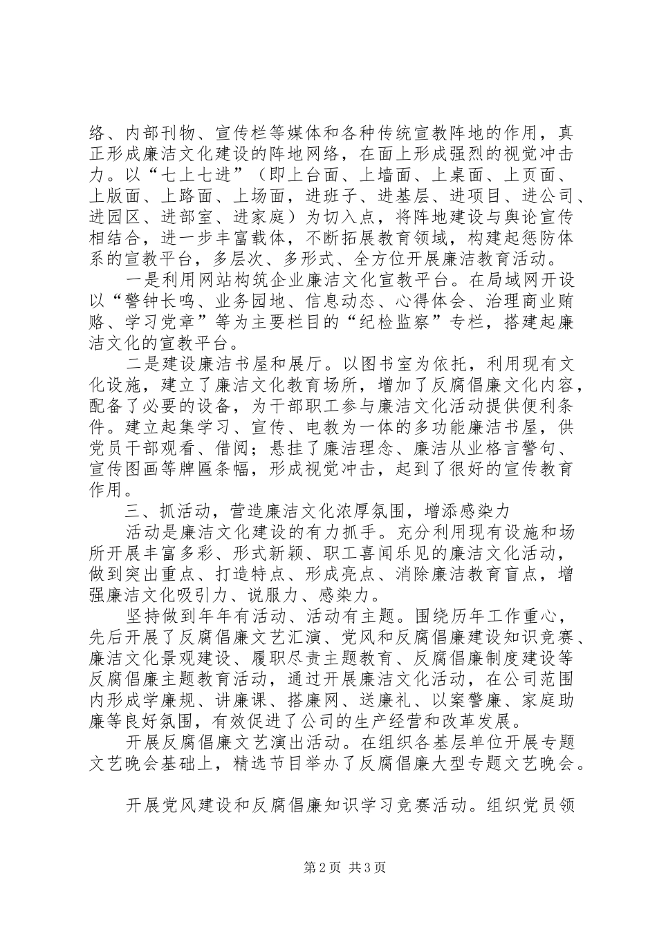 廉洁文化建设活动的总结_第2页