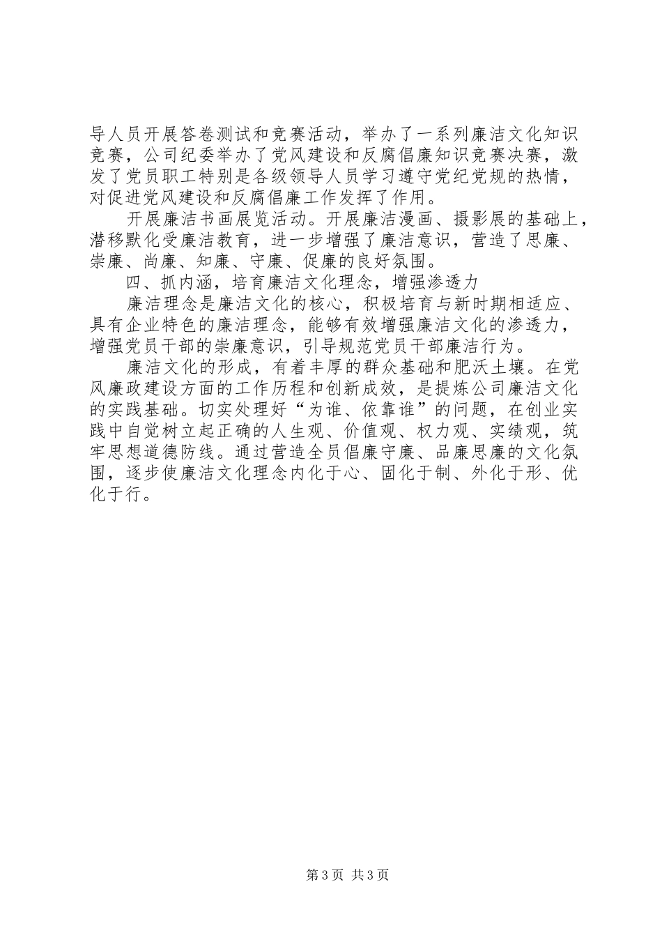 廉洁文化建设活动的总结_第3页
