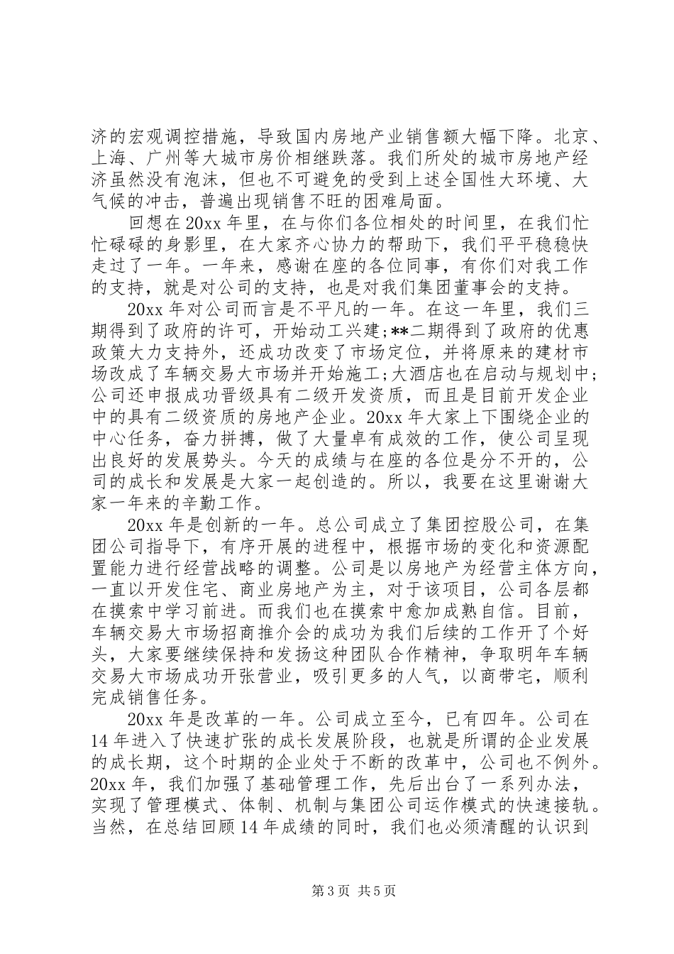 年终总结会发言稿范文_第3页