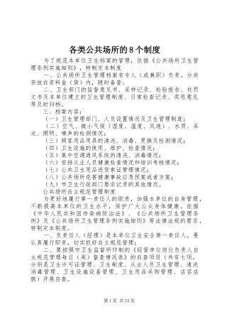各类公共场所的8个规章制度