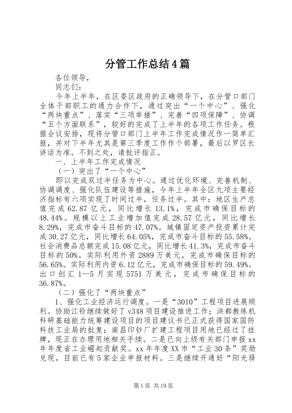 分管工作总结4篇_第1页