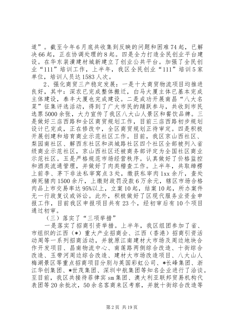 分管工作总结4篇_第2页