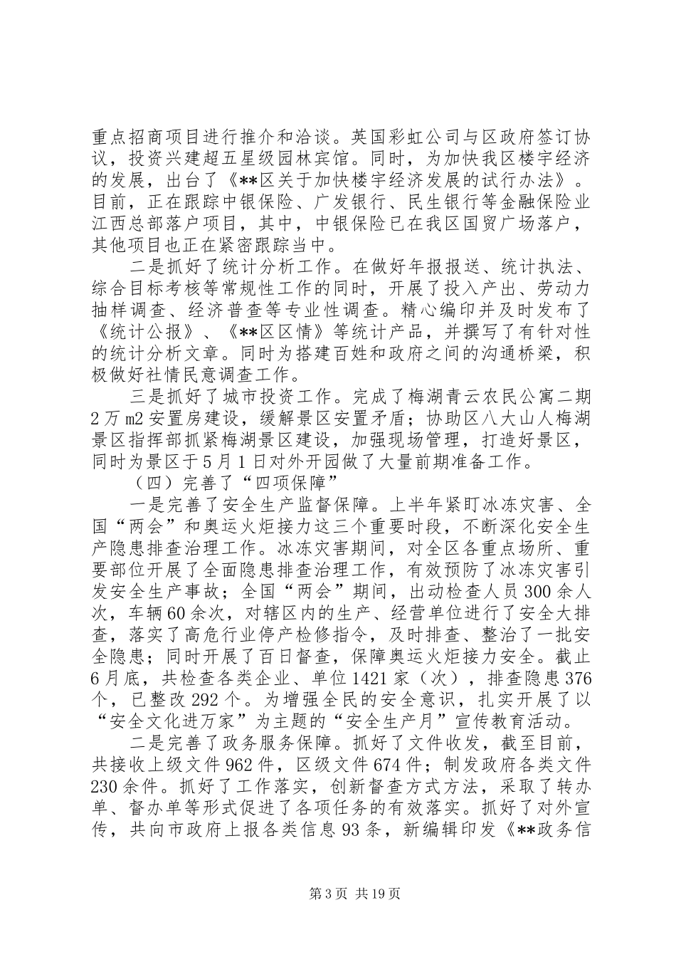 分管工作总结4篇_第3页