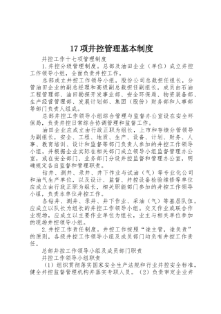 项井控管理基本规章制度 