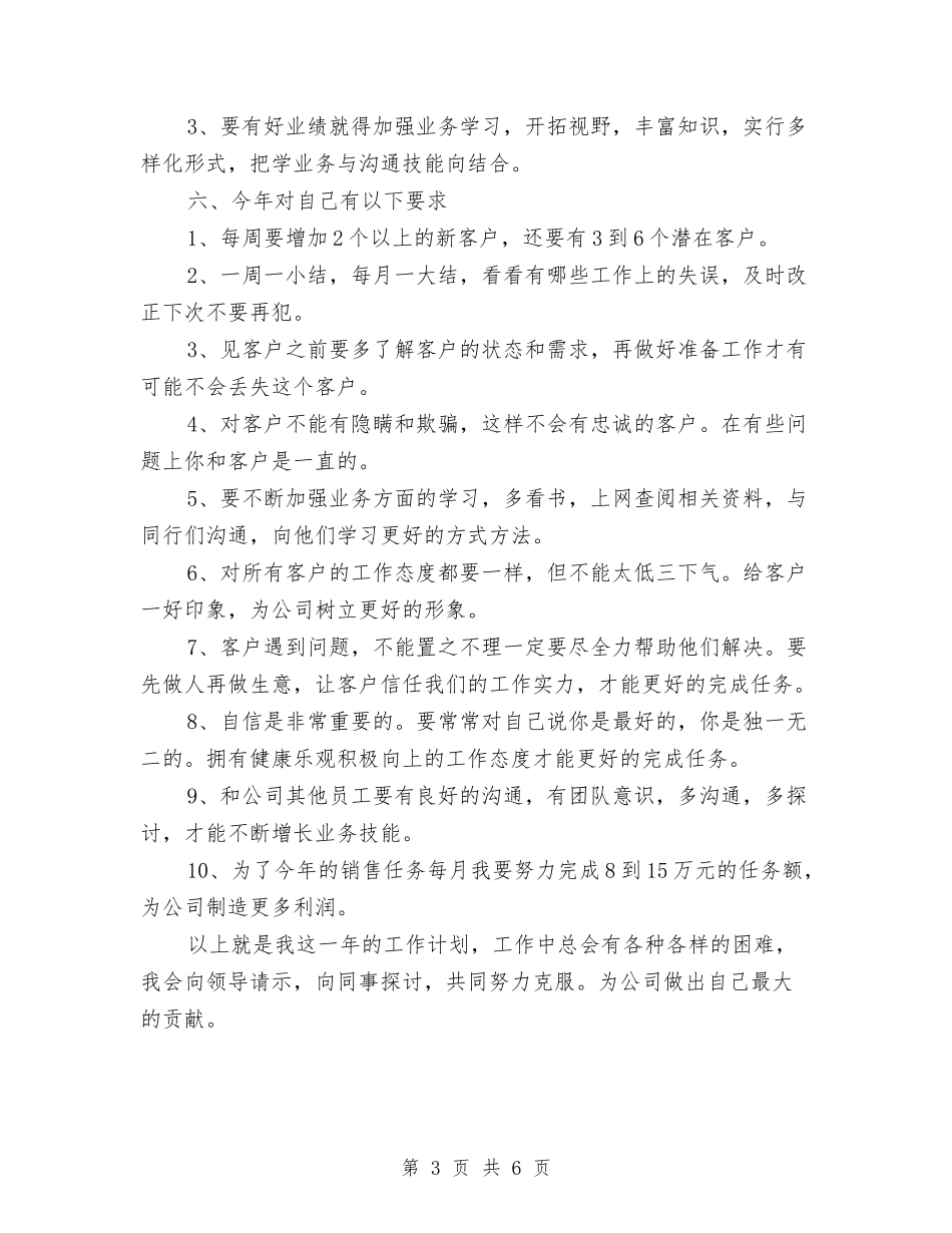 2024医药药品销售总结与2024医药销售个人工作总结汇编_第3页