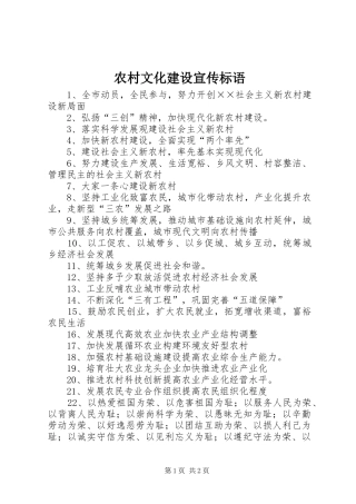 农村文化建设标语集锦