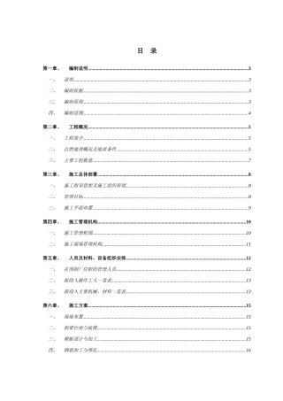 广三高速公路某大桥后张法预制空心板梁施工方案