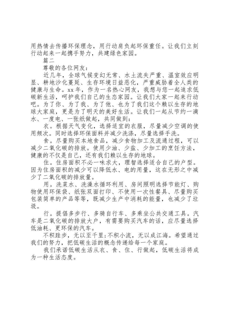 绿色环保低碳生活倡议书范文_第2页