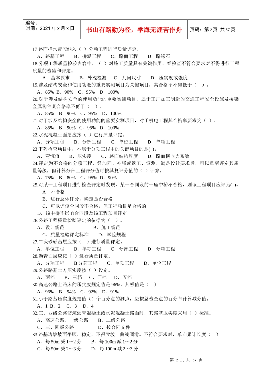 工程业务管理考试模拟练习与题_第2页