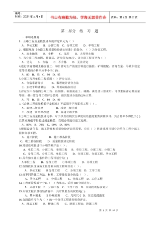 工程业务管理考试模拟练习与题