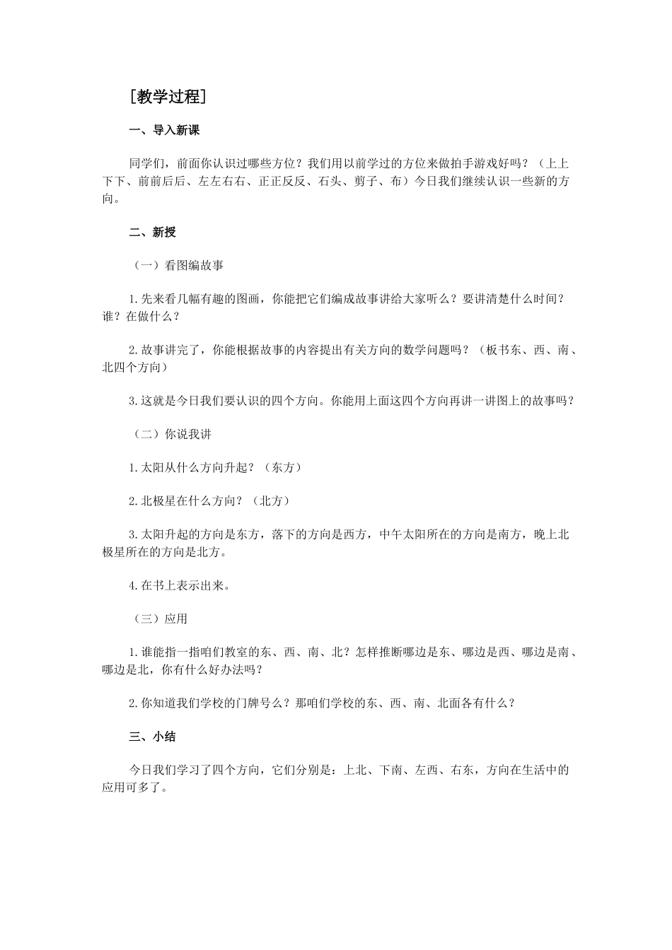 2024-2024年青岛版一年下《农夫和牧童》word教案_第2页