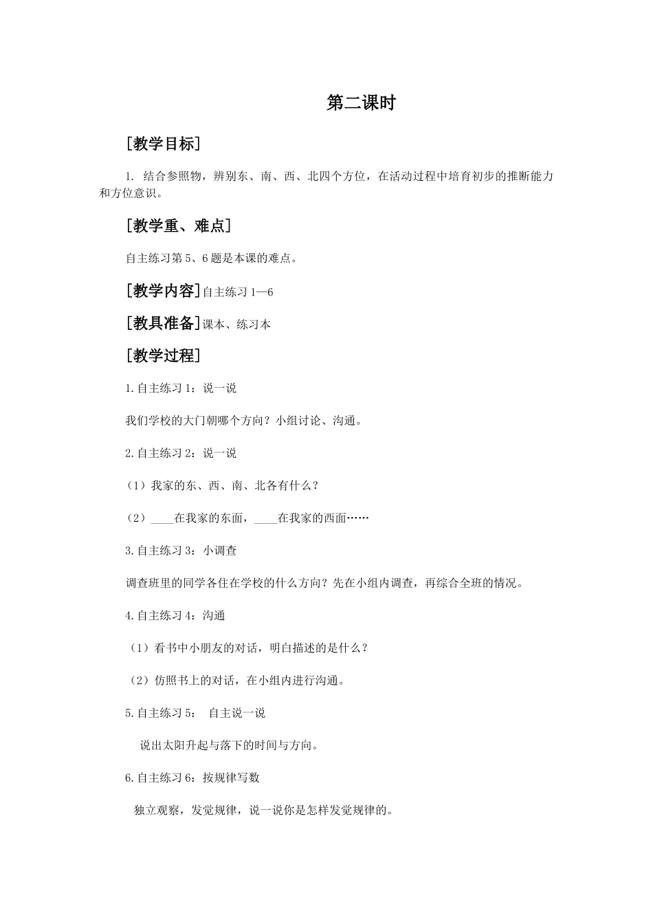 2024-2024年青岛版一年下《农夫和牧童》word教案_第3页