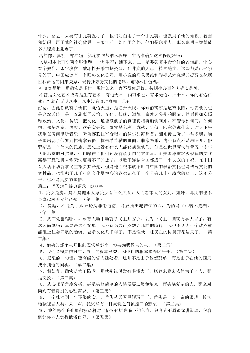 天道中经典语录 _第2页