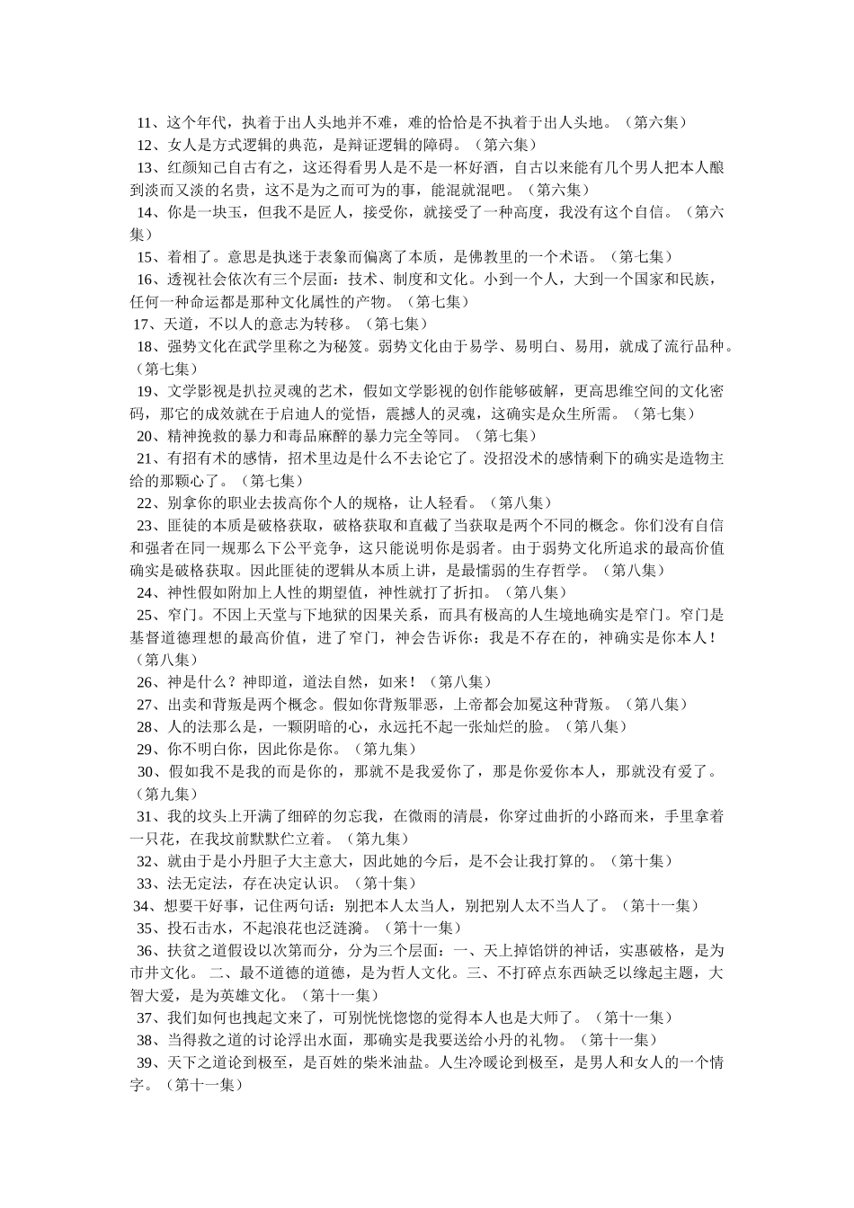 天道中经典语录 _第3页