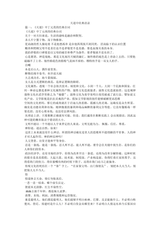 天道中经典语录 