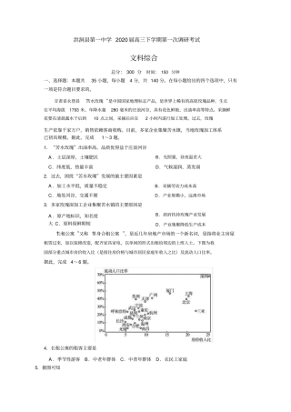 山西省临汾市洪洞县第一中学2020届高三下学期第一次调研考试文综地理考试测试卷