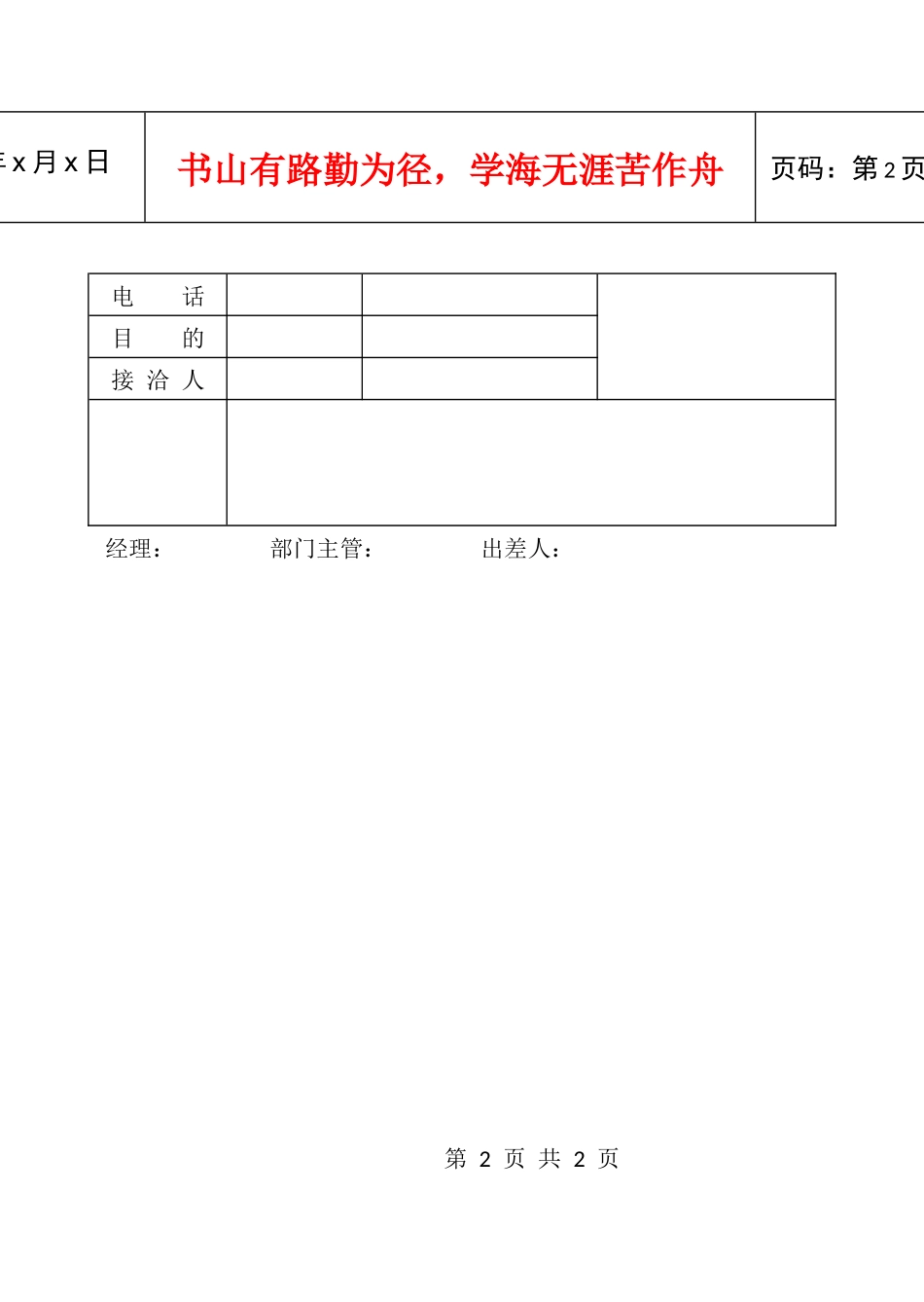 80业务员出差报告表_第2页