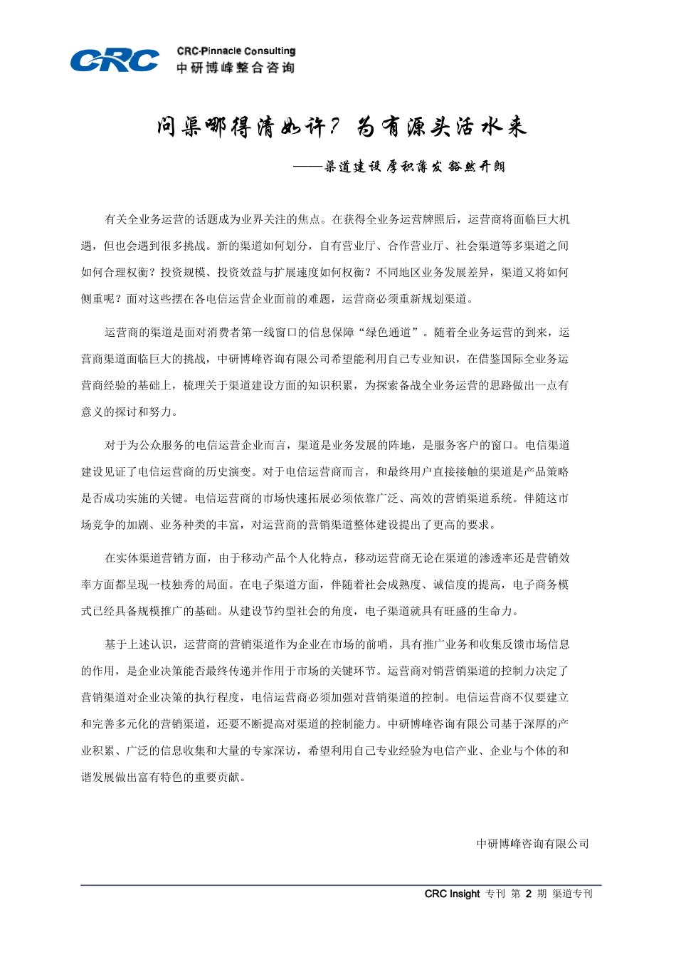 全业务下的渠道建设_第3页