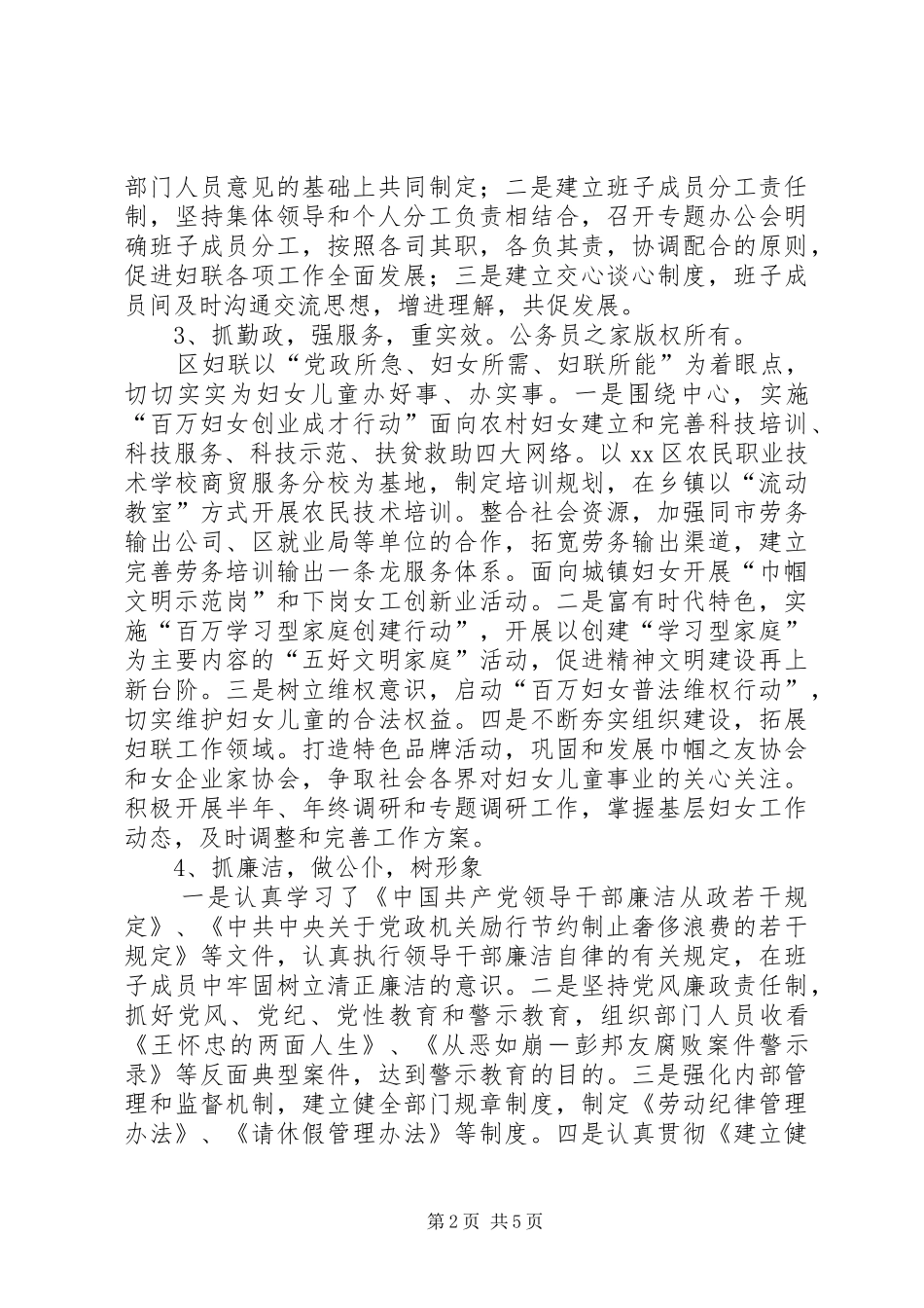 区妇联年班子创“四好”活动总结_第2页