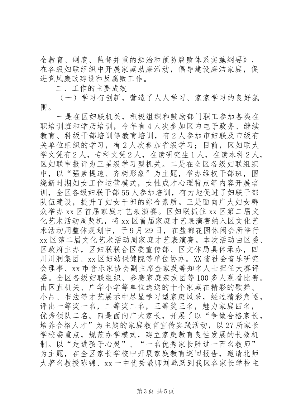 区妇联年班子创“四好”活动总结_第3页