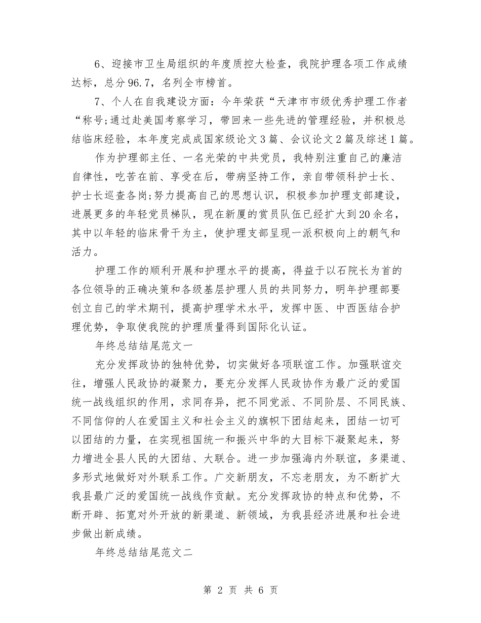 2024年医务工作者年终总结范文与2024年医学检验专业见习个人工作总结范文汇编_第2页
